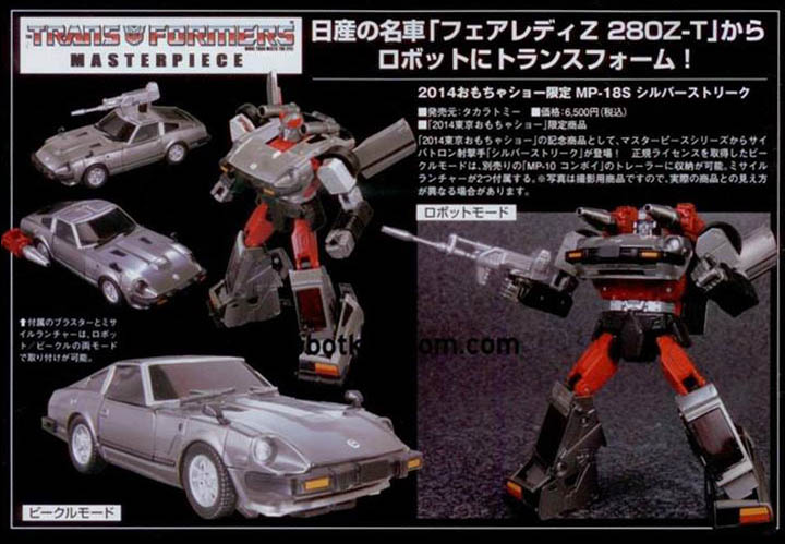 おもちゃ　MP-18S サイバトロン シルバーストリーク 「トランスフォーマー マスターピース」 東京おもちゃショー2014 イベント限定品 レビュー：東京おもちゃショー2014限定 マスターピース MP-18S